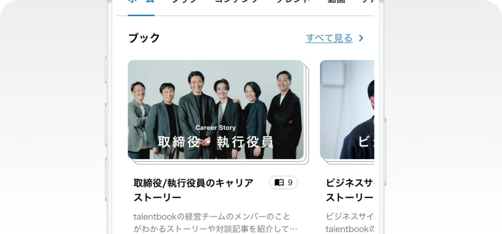 面接・選考対策に