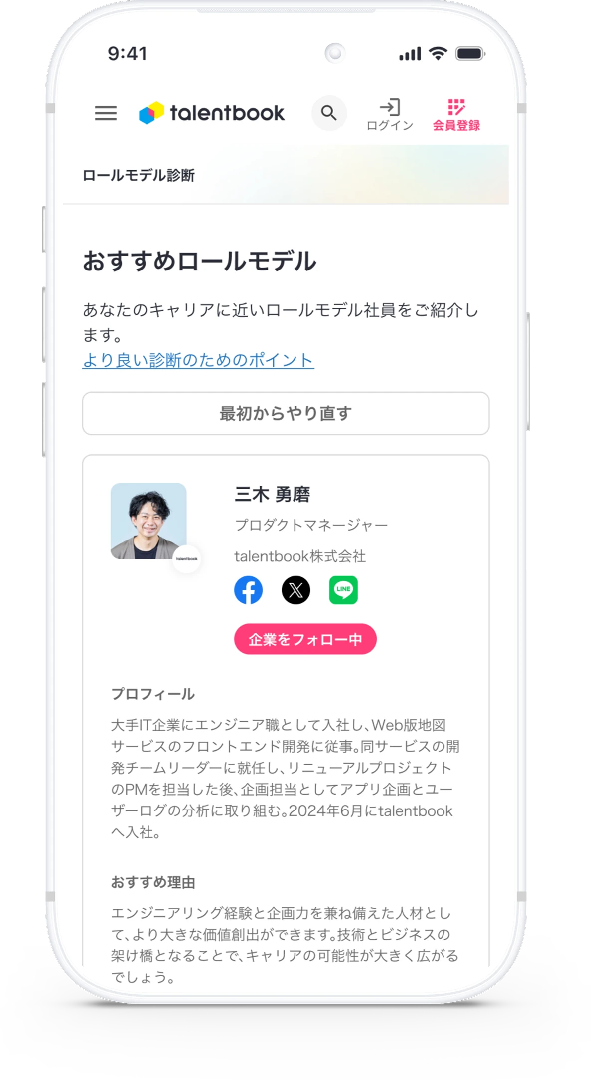 なりたい自分を見つける