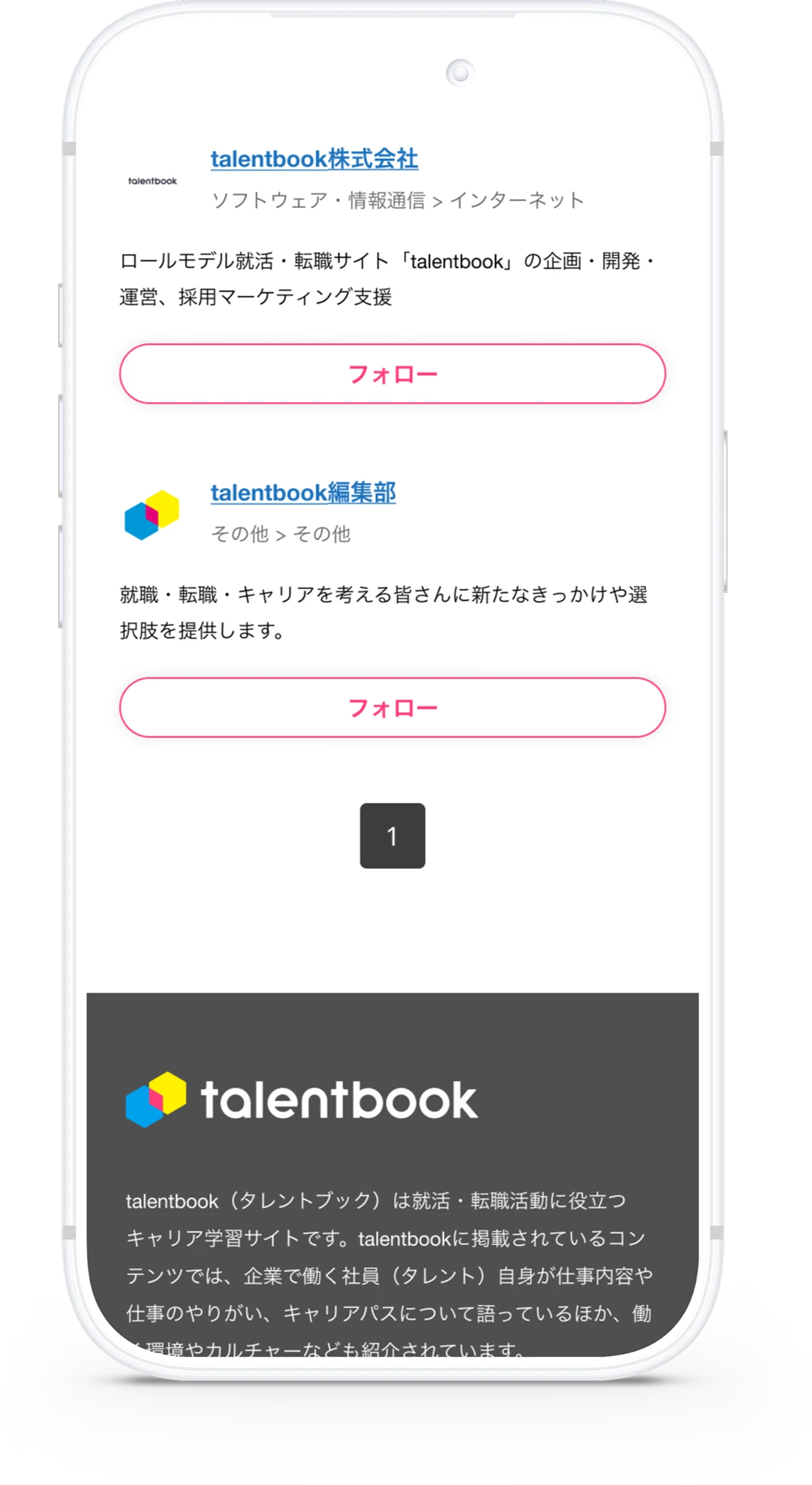 共感できる企業と出会う
