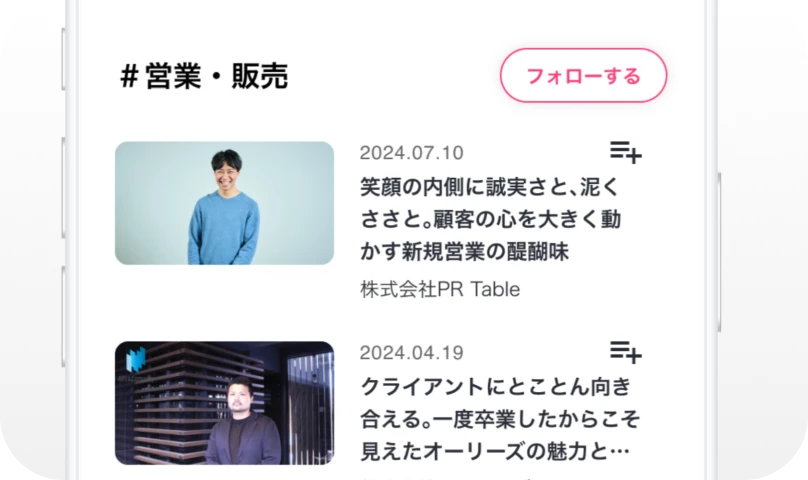 企業・カテゴリフォロー